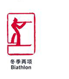 biathlon